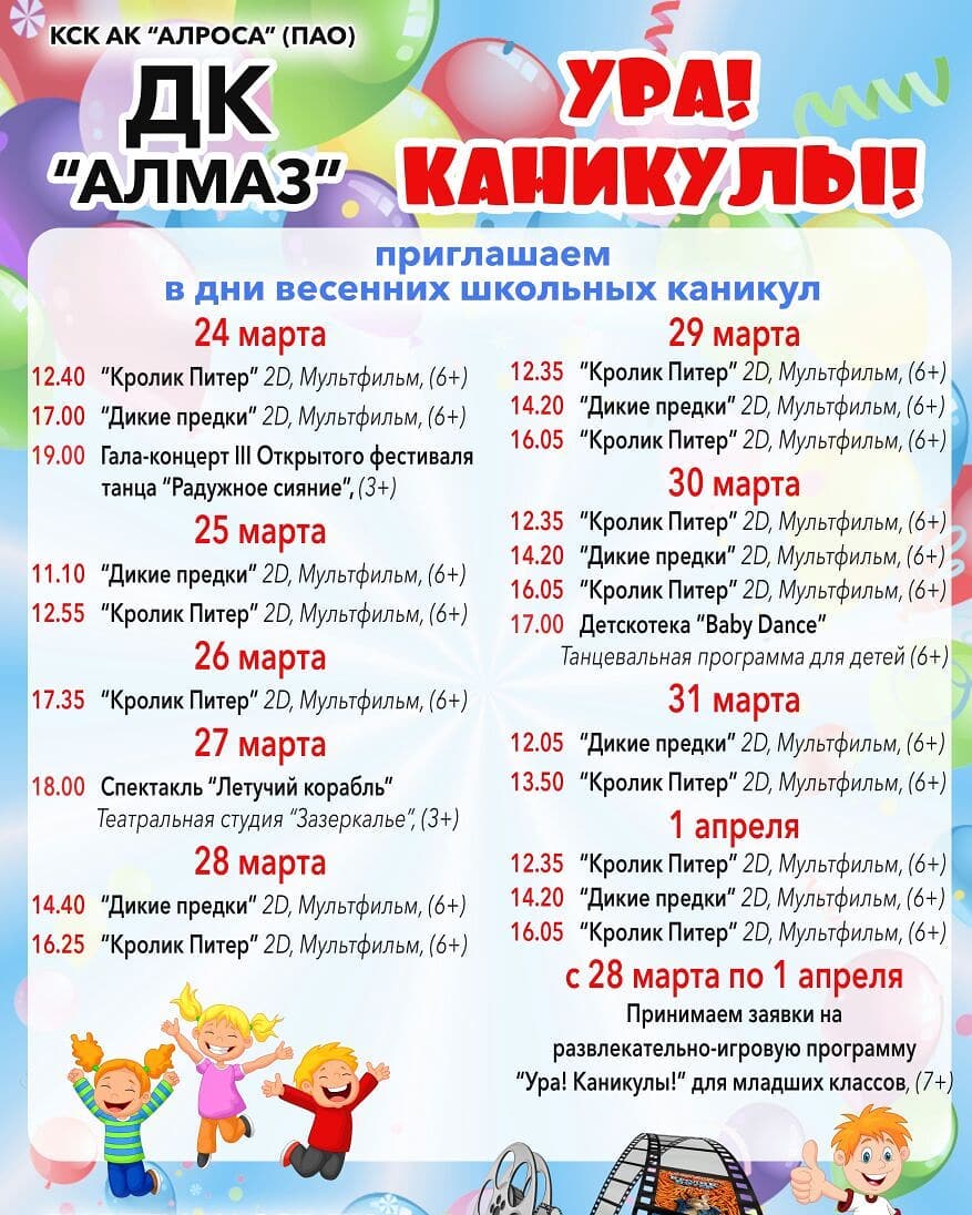 Алмаз кинотеатр челябинск расписание на завтра