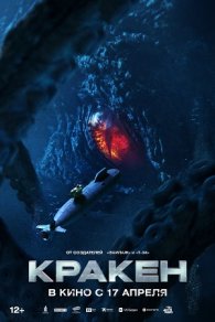 Кракен
