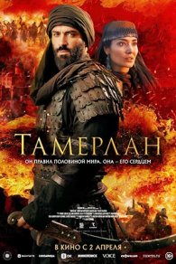 Тамерлан