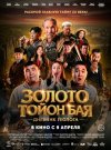Золото Тойон Бая: Дневник геолога