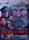 Семь вёрст до рассвета