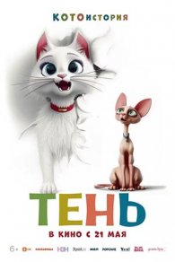 Тень
