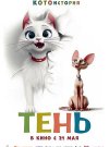 Тень