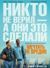 Мечтать не вредно