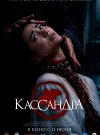 Кассандра