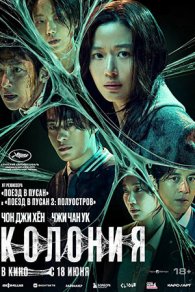 Колония