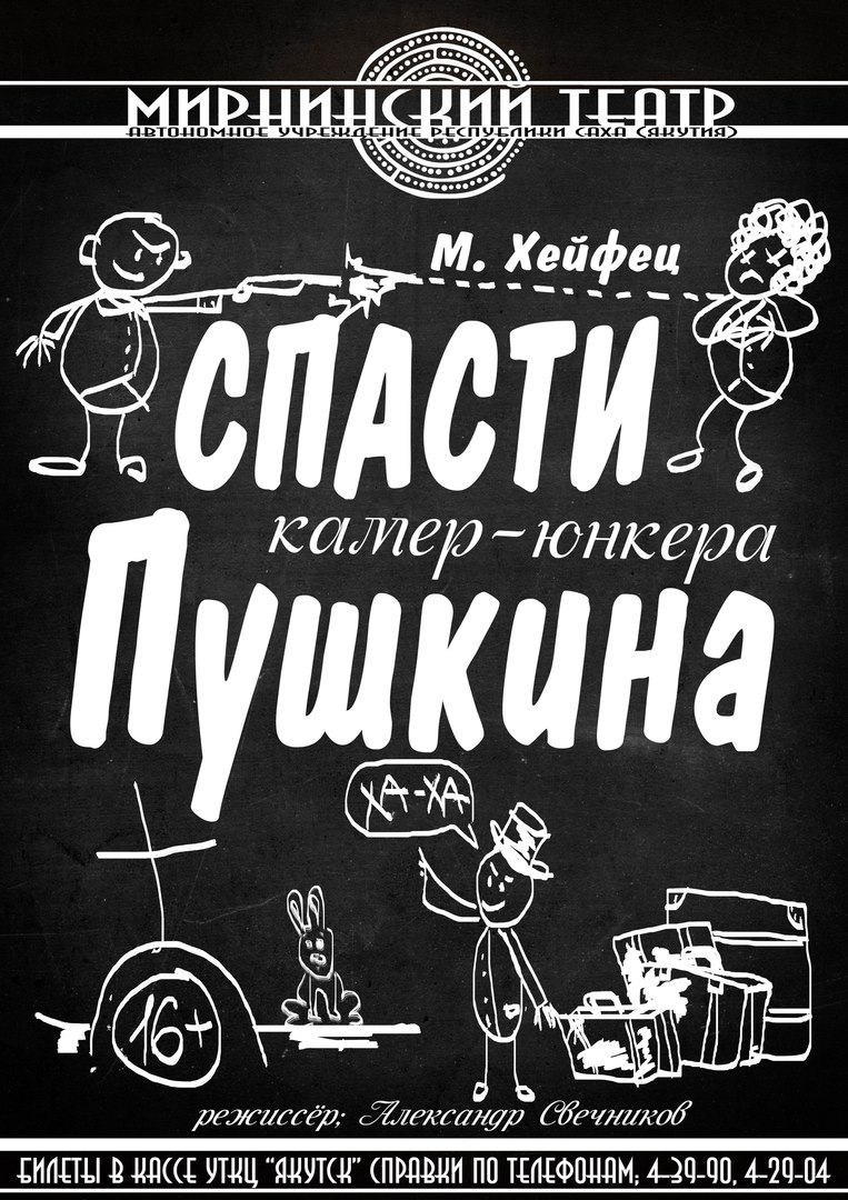 Спасти Камер Юнкера Пушкина Купить Билеты