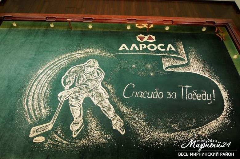 Российские хоккеисты получили алмазное поздравление от «АЛРОСА» фото 2