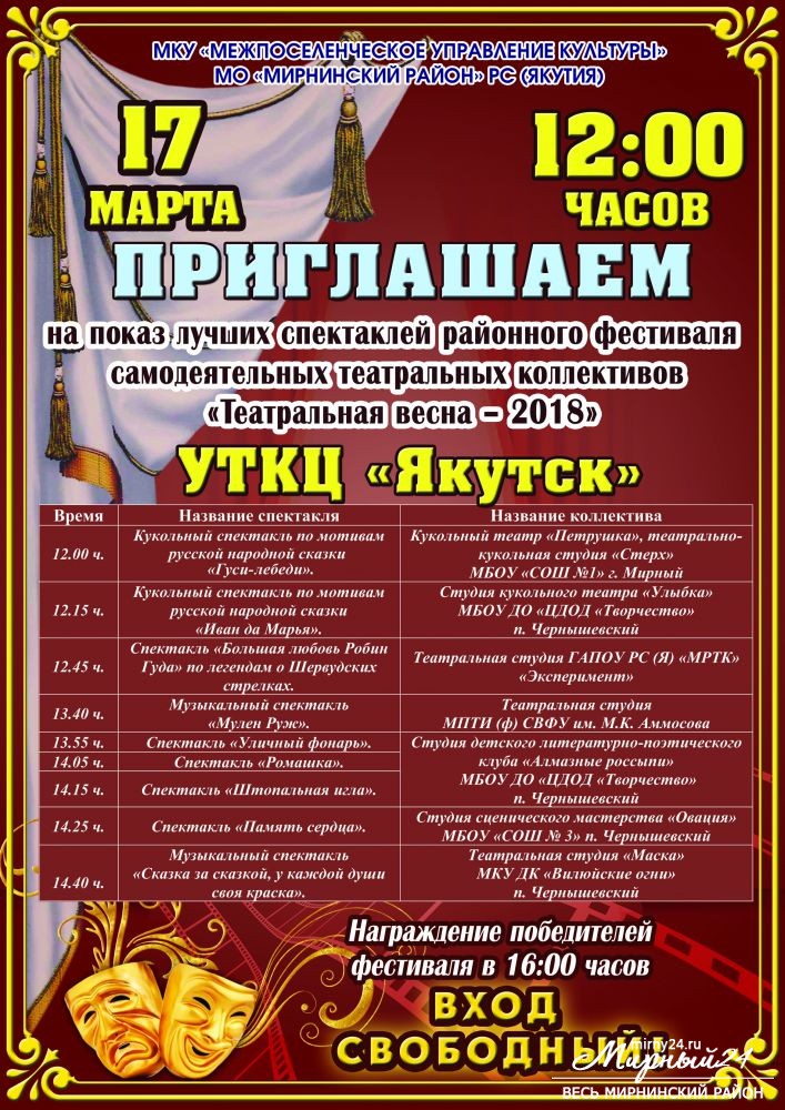 Приглашаем 17 марта на «Театральную весну-2018» фото 2
