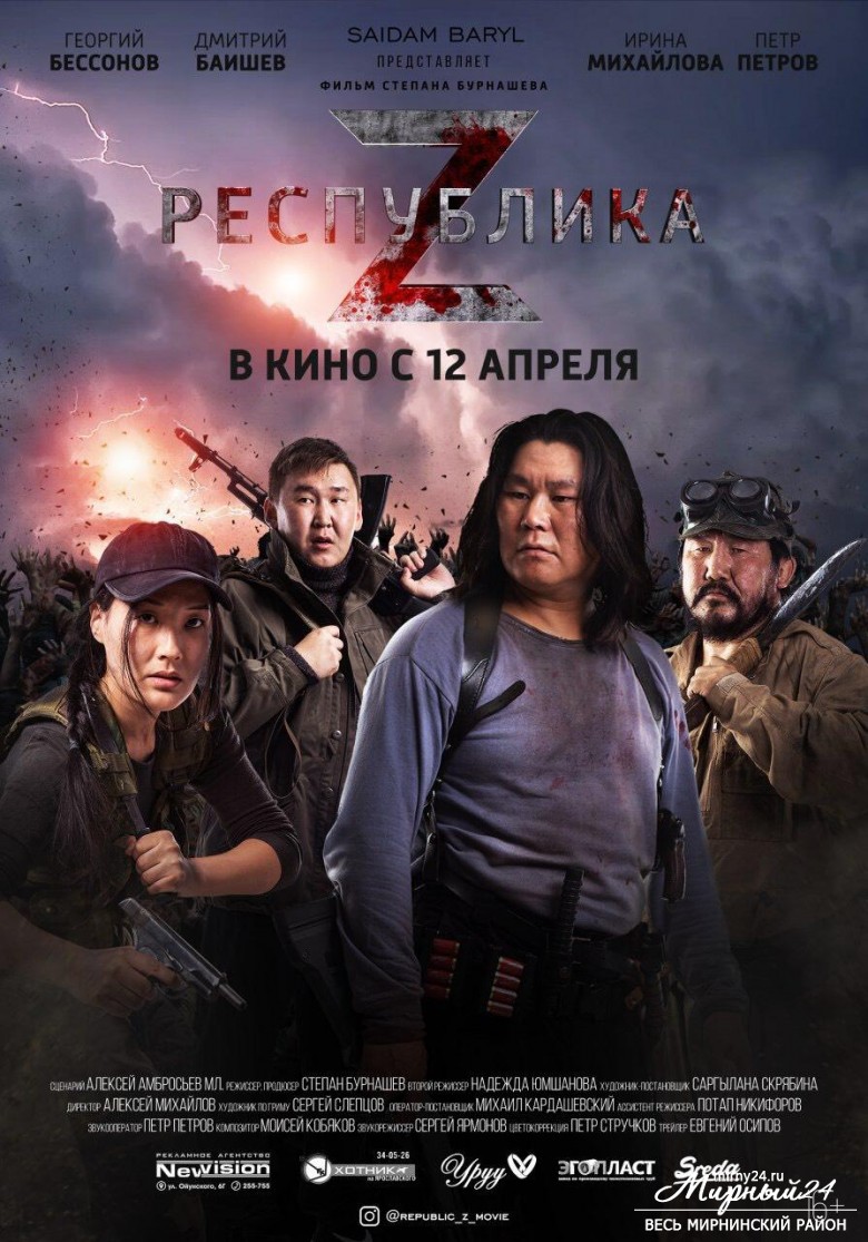 Премьера первого якутского фильма про зомби-апокалипсис «Республика Z» фото 2