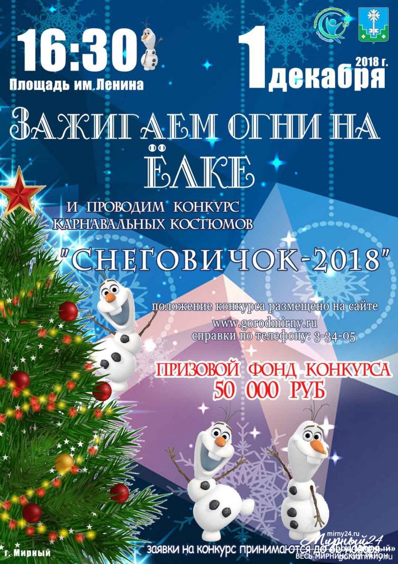 Городской конкурс «Снеговичок-2018» фото 2