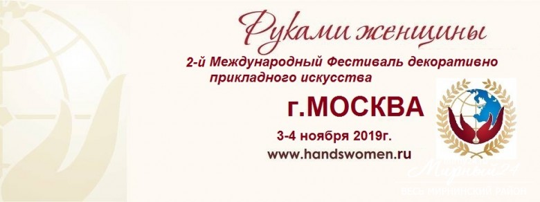Международный фестиваль «Руками женщины» фото 2
